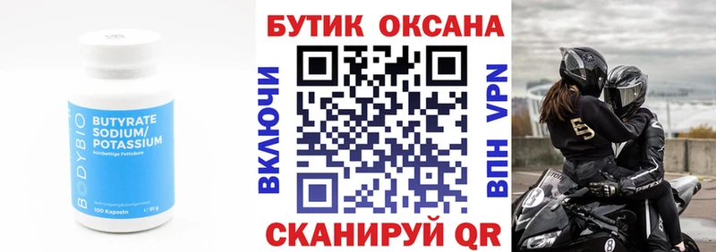 Бутират BDO  Купить где  Нововоронеж 